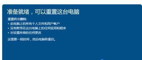 win10组装机能重置电脑