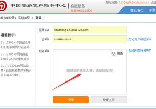 12306登不上去是怎么回事