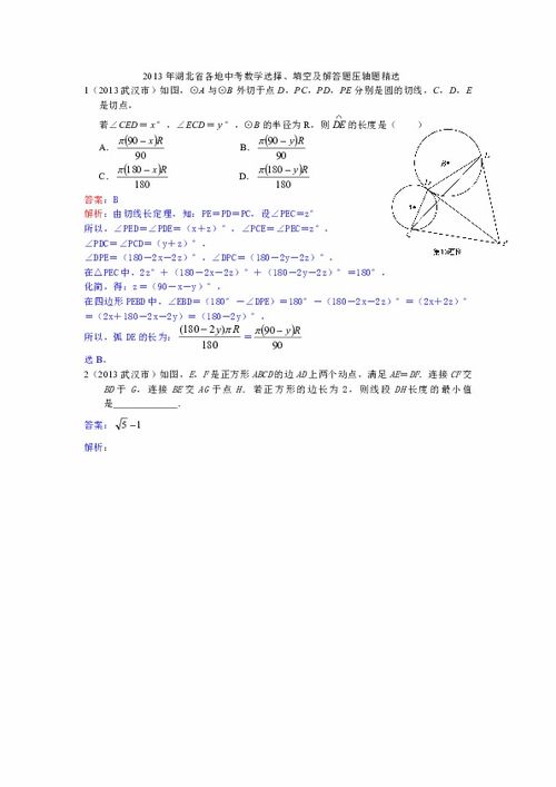 2013年湖北省各地中考数学选择 填空及解答题压轴题精选下载 数学 