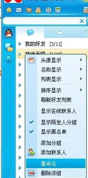 怎么改QQ组的名字 