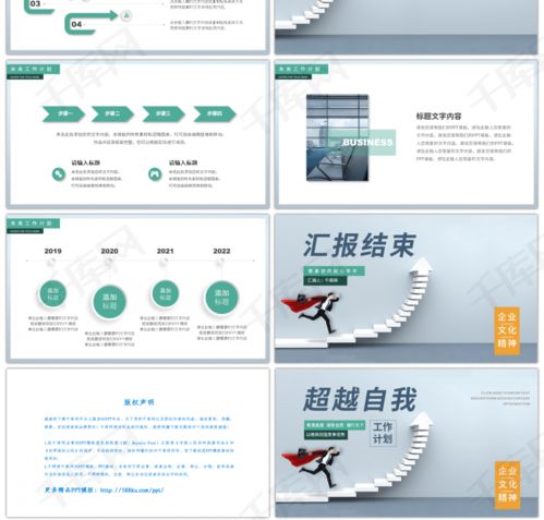 商务风超越自我个人工作计划方案PPTppt模板免费下载 PPT模板 千库网 