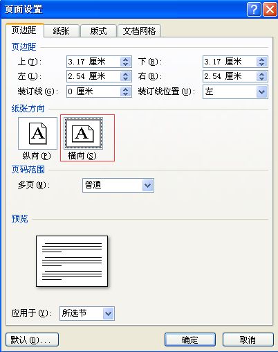 怎么把word部分竖着的打字改成横着的