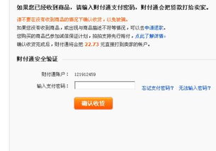 我在拍拍上买了东西在确认收货打不了密码是怎么回事 