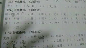 a b b c式成语 