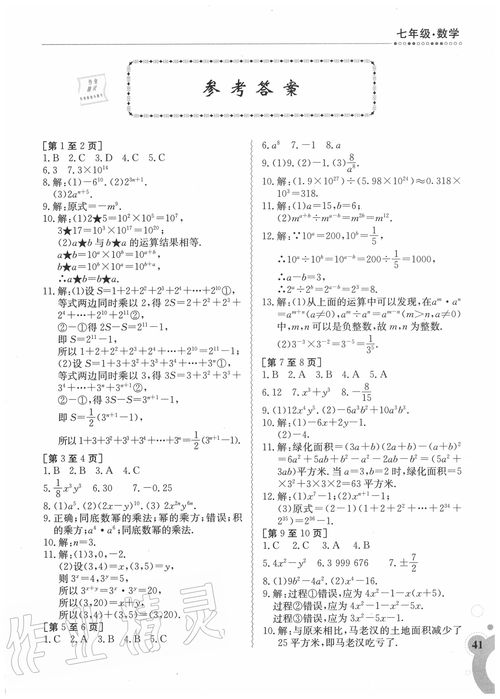 初二暑假作业东南大学出版67页的数学题 米粒分享网 Mi6fx Com