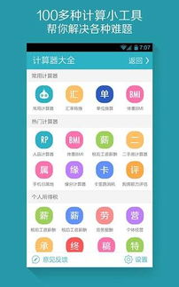 算你狠全能计算器app 算你狠全能计算器app安卓版下载 