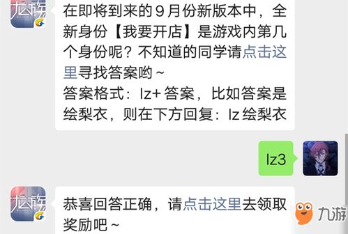 龙族幻想手游 全新身份我要开店是游戏内第几个身份 9.16每日一题答案