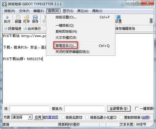 gidot typesetter排版助手 排版助手下载 文章排版软件 v3.1.1 绿色免费版 