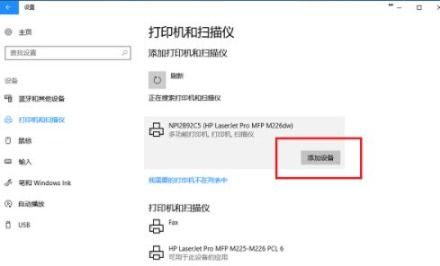 win10安装打印机无连接