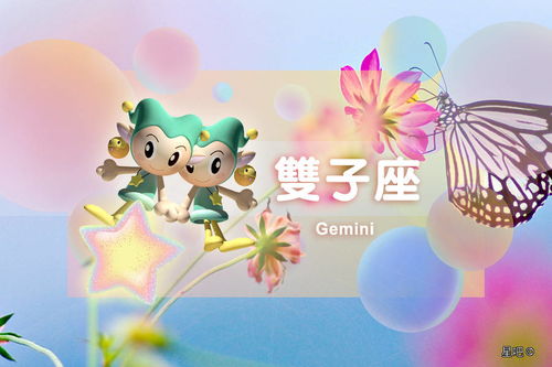 星座日运 9月14日 ,双子座烦恼,双鱼座危机,摩羯座不痛快