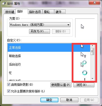 光标怎么设置 