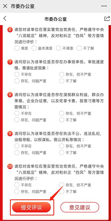 网上评议正式开通 17日 26日,您可以给这些单位 打分 啦