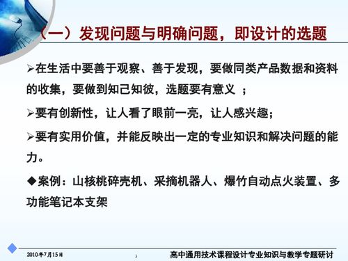 通用技术课程设计有关问题探讨下载 通用技术 