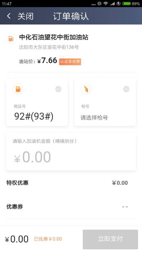 小桔加油app(小桔加油app)