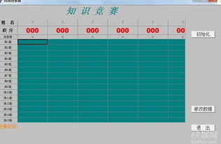 电子抢答器下载 电子抢答器下载 快猴软件下载 