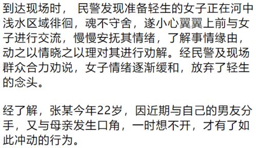 潮汕一22岁女子因失恋又与母亲争吵,欲投河轻生