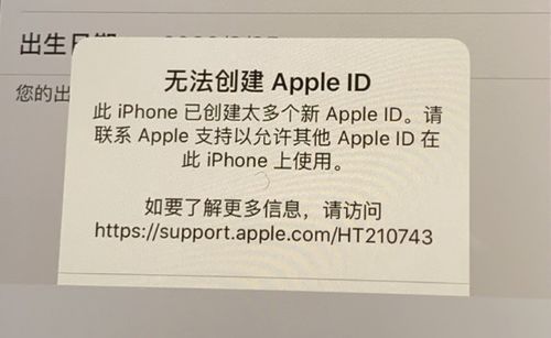 苹果id创建太多导致无法注册(苹果创建id过多无法创建新的id了怎么办)