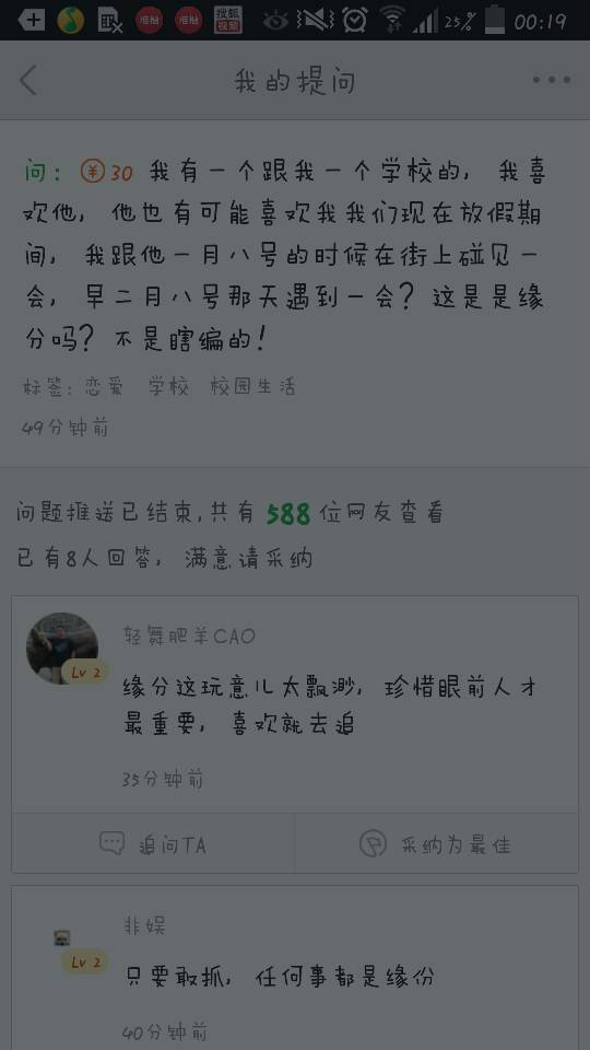 缘分这种东西可信吗 