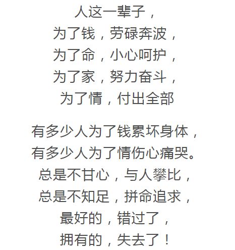 人,一辈子,四个字