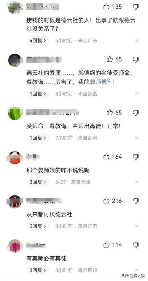 人民网点名德云社,郭德纲霄字科弟子竟然是 宵小之辈