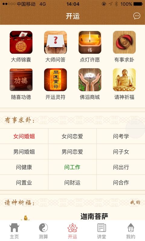 佛滔命理大师 PC端最新版 含模拟器 