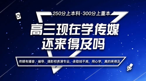 表情 高三学习传媒专业还来得及吗 艺考招生培训 广东新航线传媒教育 表情 