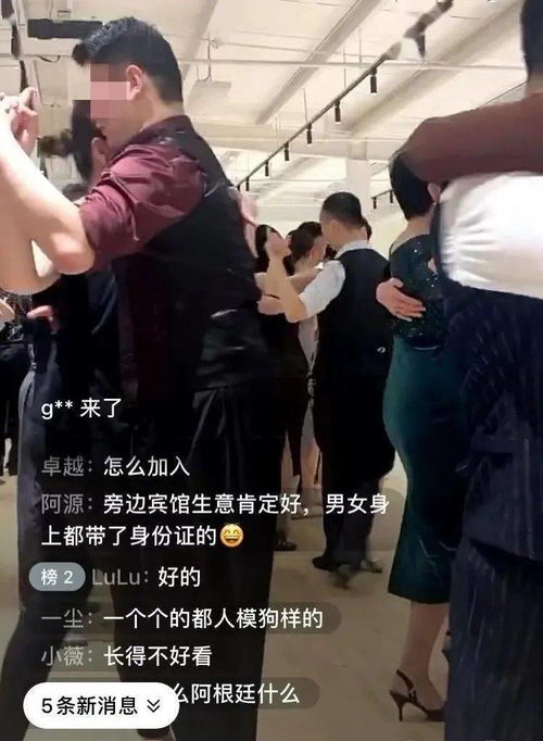 跳个舞就男盗女娼啦