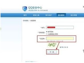 QQ密码忘记了怎么找回密码 