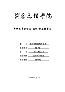 长安大学本科毕业论文开题报告下载 Word模板 爱问共享资料 