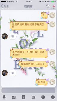 上级叫我免费加班,还凶我,大家说有理吗 