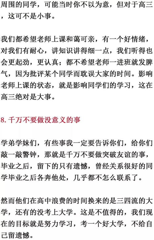 高三意味着什么 趁还没高考,一定看看此文