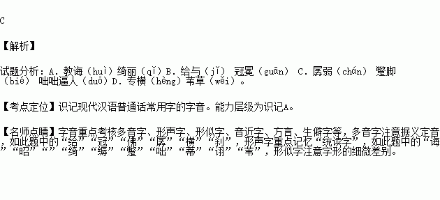 下列各项加横线字的读音错误最多的一项是