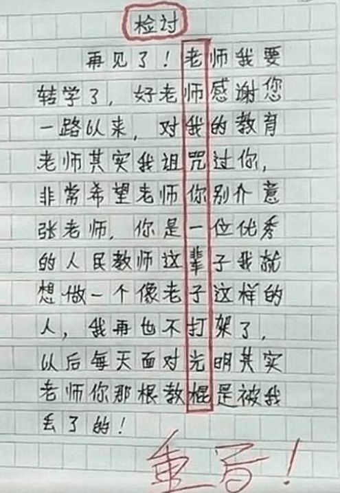 学生 检讨书 火了,字里行间看似诚恳,暗藏玄机老师一眼识破