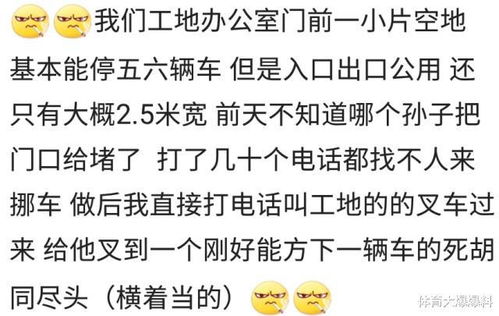 遇到别人占用了你的车位,你会怎么处理 一般来说,先礼后兵,哈哈哈