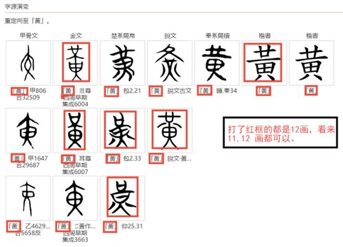 黄字康熙字典中,究竟是11画还是12画对 