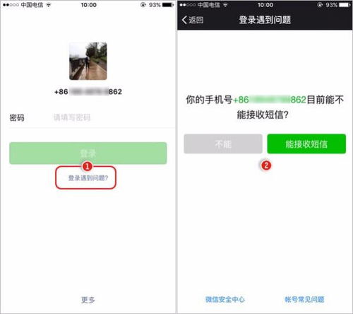 我忘记了微信账号绑定的***，该怎么办？