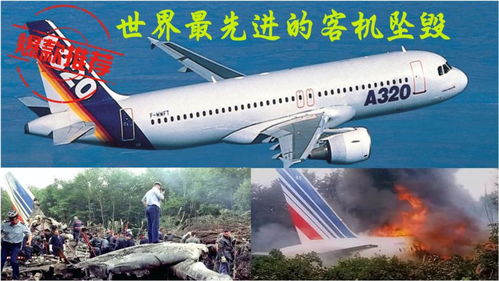 法国空客A320首飞亮相引发空难,机长锒铛入狱,罪名过失杀人 