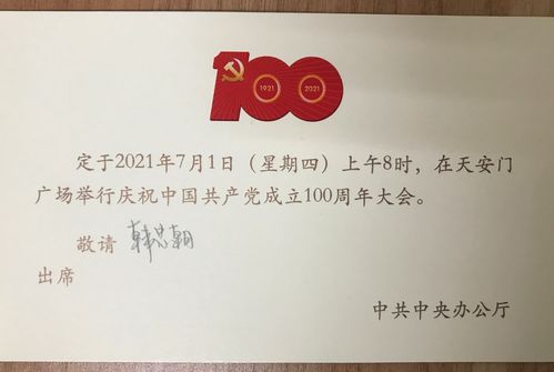汉氏联合韩忠朝院士受邀参加庆祝中国共产党成立100周年系列活动