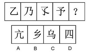 国考判断推理易混点三 直线数与笔画数 