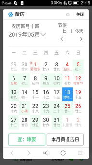 2019年五月哪天适合结婚 