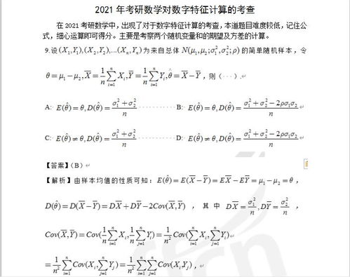 考研数学答案解析 2021考研数学三试题数字特征计算考点解析