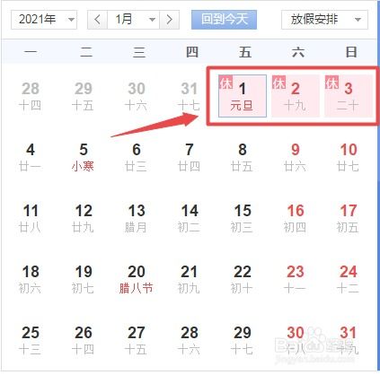 2021年全年法定节假日一共多少天 2021年放假日历全年表