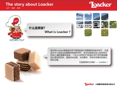 上海Loacker 意大利莱家威化精选图片欣赏 中国婚博会官网 