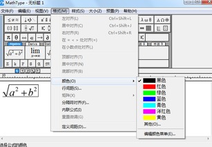 如何改变公式字体颜色