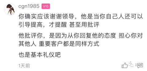 回复 嗯 被领导批评,姑娘很委屈 到底是领导太敏感还是我不懂规矩