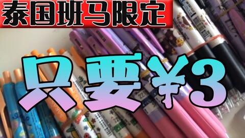 香港斑马限定有什么 这4个地方能买到限定笔