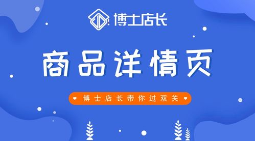 京东商品的详情页设置,真的过用户这关吗