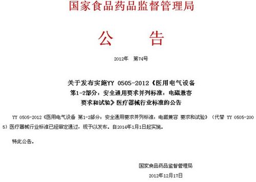 EMC能力 南京纳特通信支持提供医疗器械电磁兼容性检测技术服务