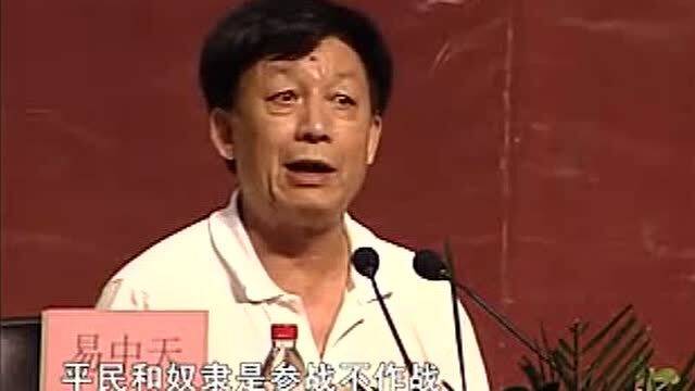 易中天讲 中国智慧 春秋时期战争时间很短,一个早上就打完了 