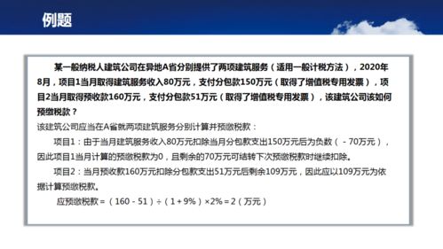 建筑异地预交印花税怎么算_营改增一般纳税人建筑施工在异地怎么记税税率